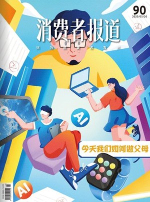 消费者报道杂志订阅